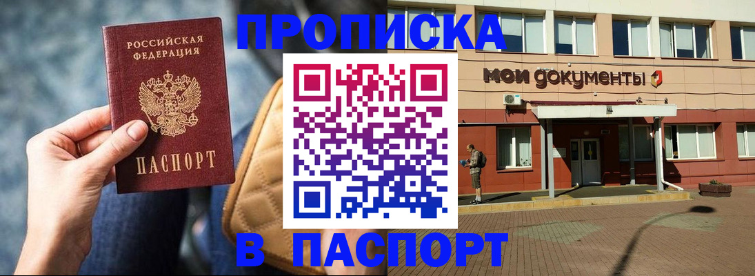 прописка штамп в Немане
